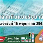 ตรวจหวย16พฤษภาคม2564