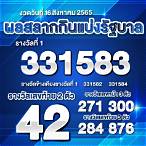หวย16 สิงหาคม 2565